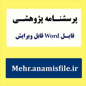 پرسشنامه نارسایی هیجانی