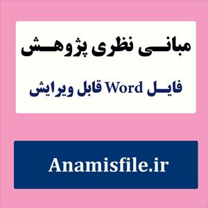 مبانی نظری و پیشینه پژوهش  اثر بخشی آموزش راهبردهای شناختی و فراشناختی بر یادگیری دروس ریاضی،علوم تجربی و عربی